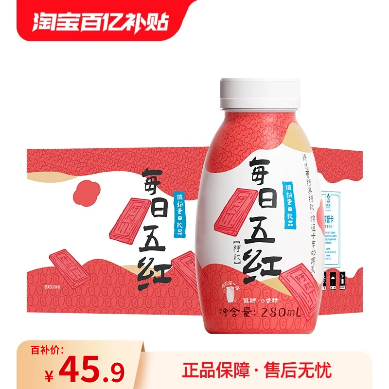 李子园每日五红植物蛋白饮品红枣枸杞阿胶0乳糖早餐饮料280ml*8瓶