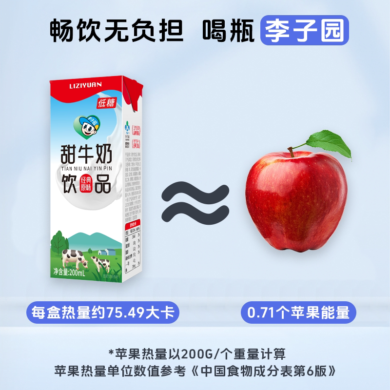 李子园原味甜牛奶饮品200ml*12盒