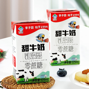 李子园零蔗糖甜牛奶饮品24盒整箱装