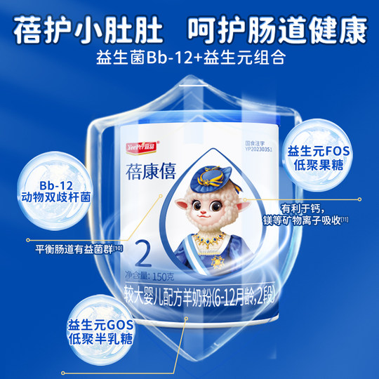 宜品蓓康僖婴儿配方羊奶粉2段150g*3罐6-12月宝宝试喝装官网正品