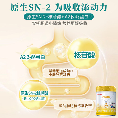 宜品蓓康僖启耀婴幼儿配方羊奶粉2段800g罐装6-12个月宝宝绵羊奶 - 图3