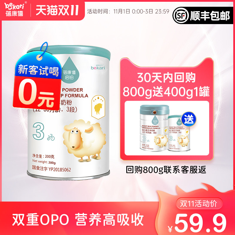 蓓康僖婴幼儿配方3段1-3岁羊奶粉 蓓康僖婴幼儿羊奶粉