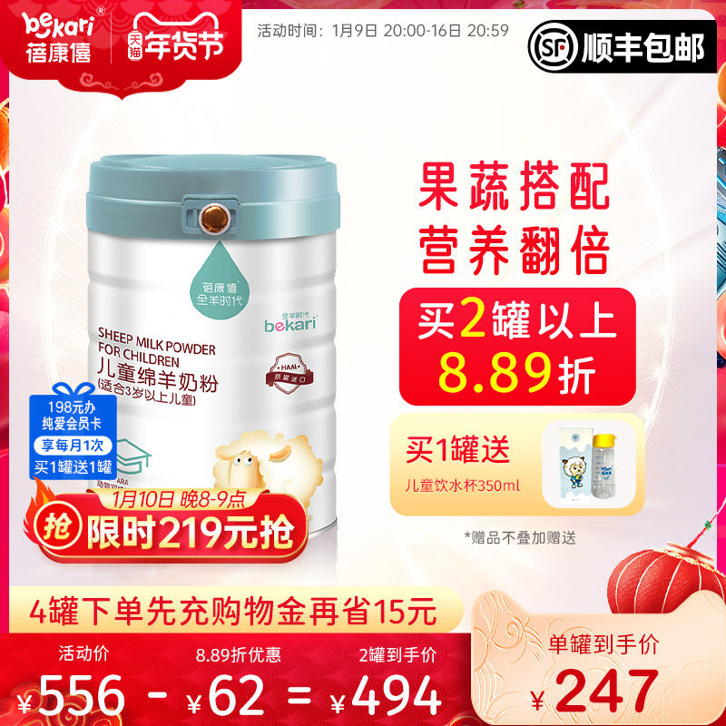 蓓康僖旗舰启铂儿童学生成长奶粉 蓓康僖儿童奶粉