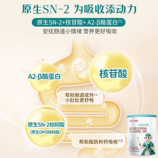 宜品蓓康僖启耀婴幼儿配方羊奶粉3段200g试喝装1-3岁宝宝绵羊奶