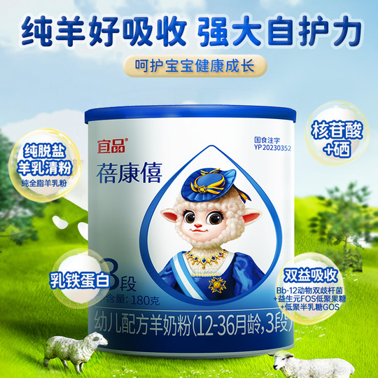 宜品蓓康僖婴幼儿配方羊奶粉3段180g*3罐1-3岁宝宝试喝装官网正品