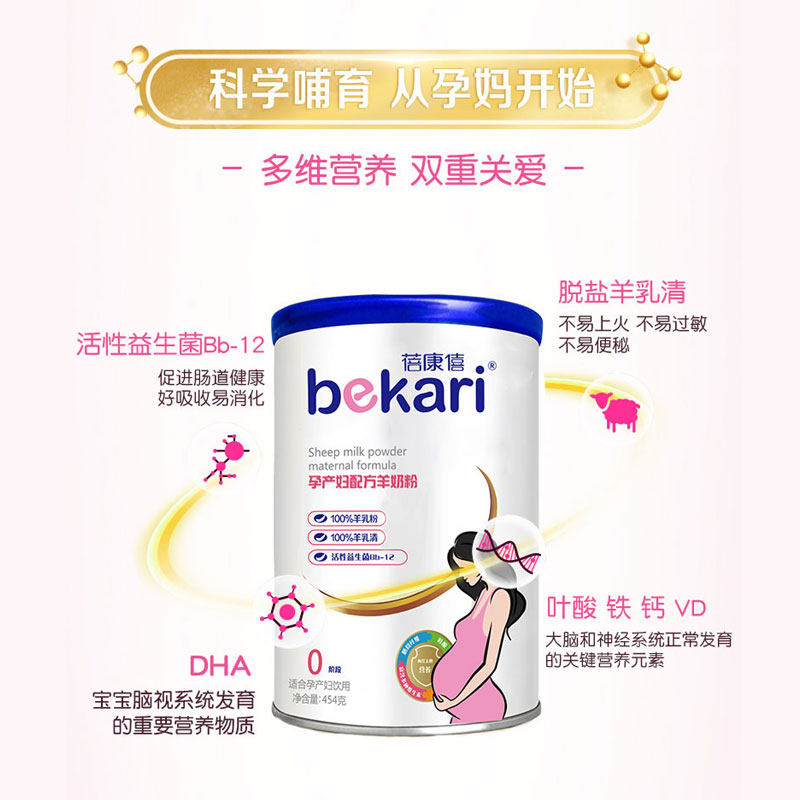 蓓康僖孕早期正品怀孕期孕中羊奶粉 蓓康僖孕产妇奶粉