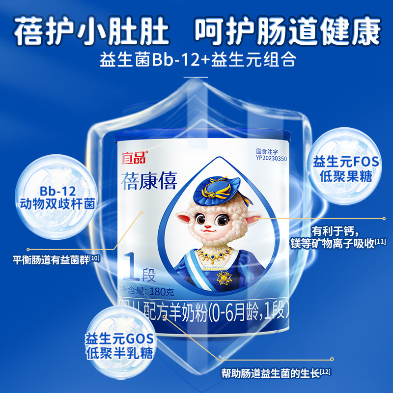 宜品蓓康僖婴幼儿配方羊奶粉1段180g*3罐0-6月新生宝宝试喝装羊奶
