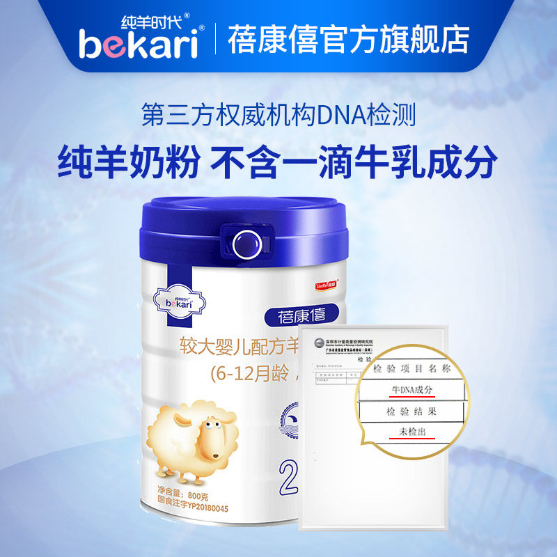 蓓康僖婴幼儿配方羊奶粉2段羊奶 蓓康僖婴幼儿羊奶粉