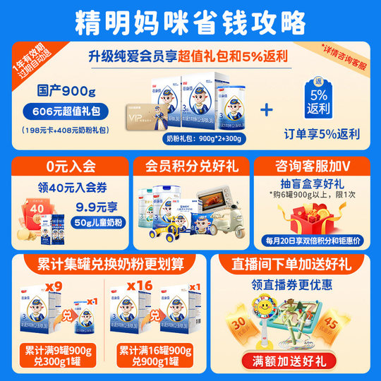 Официальный сайт флагманского магазина Бэйканси, формула сухого козьего молока, 3 этапа