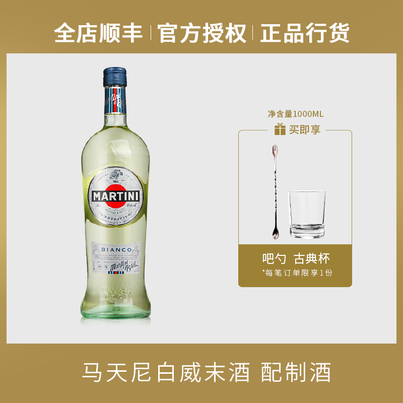 意大利洋酒 Martini 马天尼白威末酒 马提尼鸡尾酒调酒 - 图0