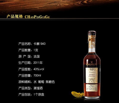郎家园洋酒Camus Vintage 1940卡慕1940年珍藏年份白兰地酒 - 图2
