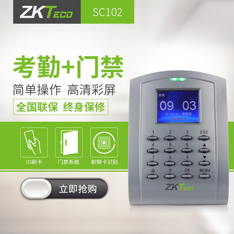 zkteco熵基科技sc102网络型刷卡器 聪恩办公考勤门禁