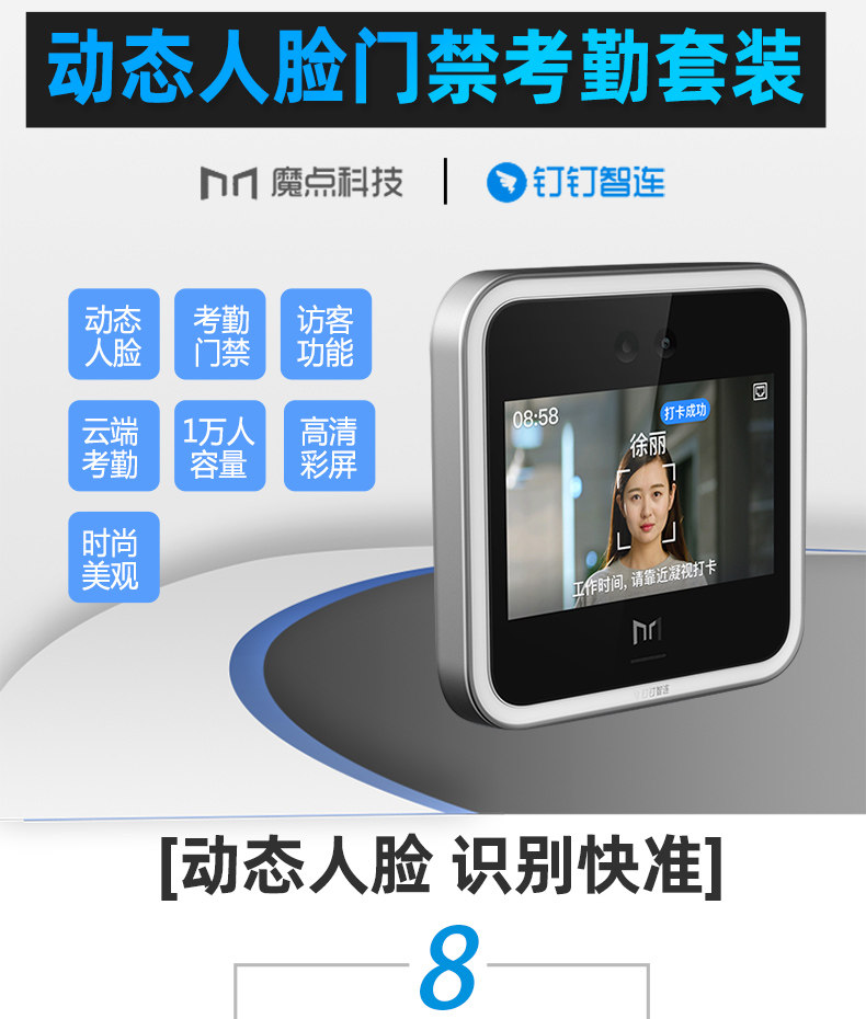 魔点d2动态人脸智能识别考勤门禁机 聪恩办公考勤门禁
