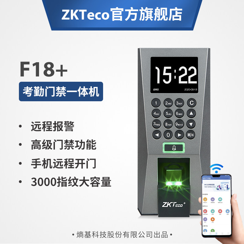 zkteco熵基科技f18+指纹考勤机 聪恩办公考勤门禁