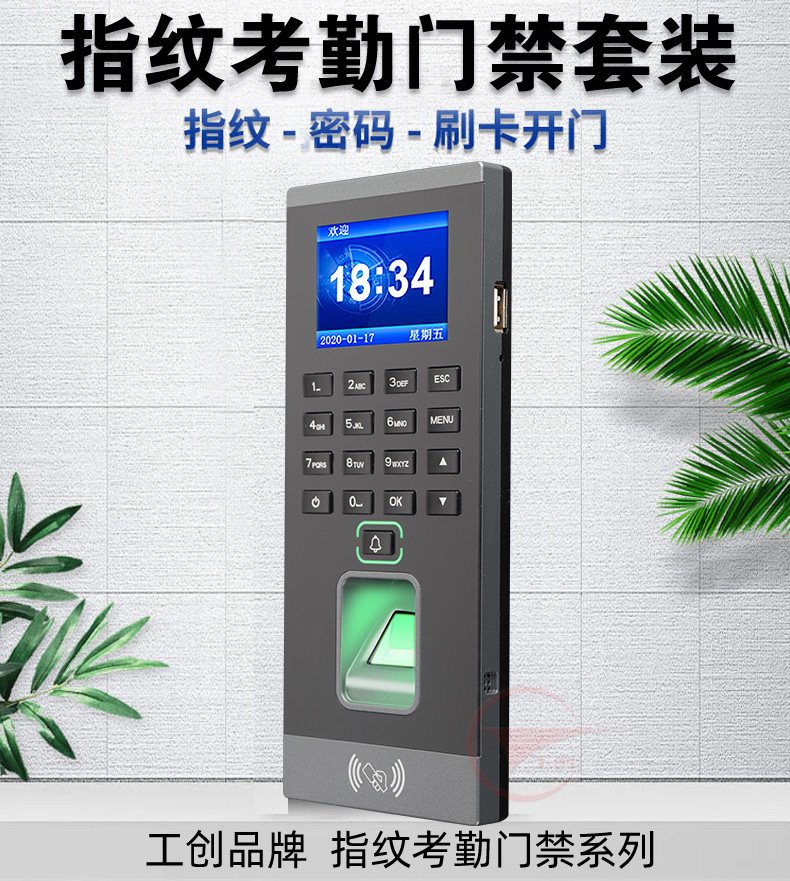 工创指纹门禁系统套装电插锁u盘 聪恩办公考勤门禁