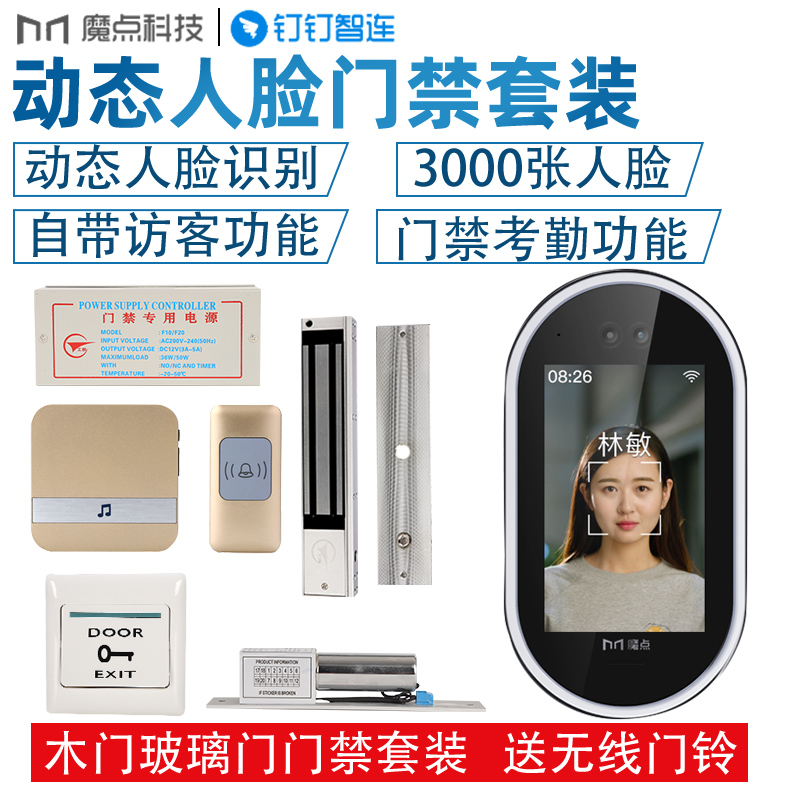 魔点g2钉钉人脸智连识别考勤门禁机 聪恩办公考勤门禁
