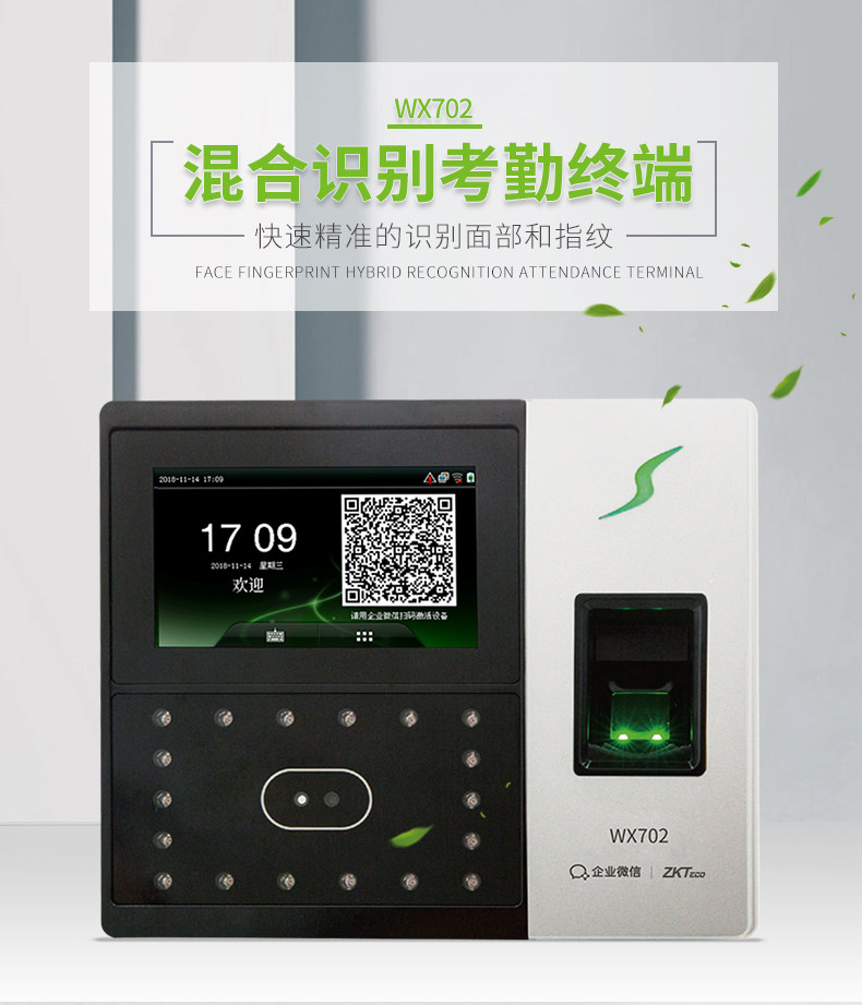 ZKTeco熵基科技WX702企业微信打卡机人脸识别考勤机指纹识别上班签到机云考勤手机APP门禁一体机可选WIFI