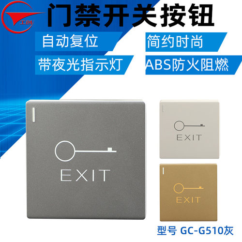 工创86型门禁出门按钮门禁开关稳定耐用白色金色灰色门禁复位开关 - 图0