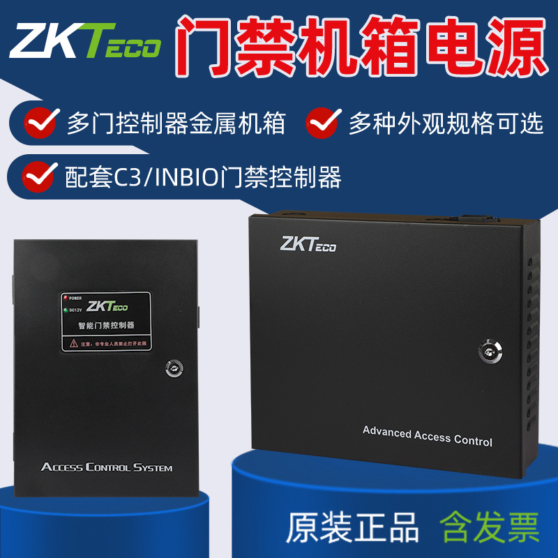 ZKTECO熵基科技C3门禁控制器机箱电源控制器inbio指纹门禁控制板安装铁箱电源控制器-图1