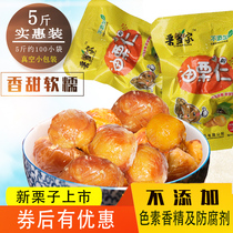 Chestnut kernel Home Oil chestnut kernel 2500g ready-to-eat chestnut kernel No added baby snacks bulk 5 kilos of snacks eaten during pregnancy