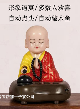 禅意小和尚自动点头敲木鱼摆件