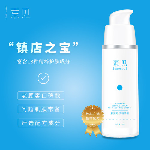 素见修护乳精华乳敏感肌肤增厚角质层修护屏障调理泛红舒缓保湿 - 图0