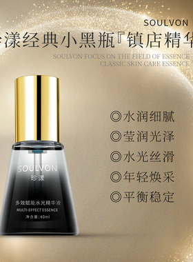 珍漾水光精华面部护肤