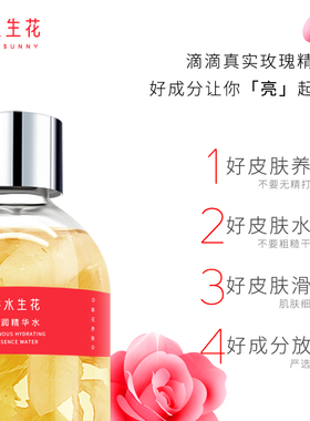 鲜水生花精华水爽肤水