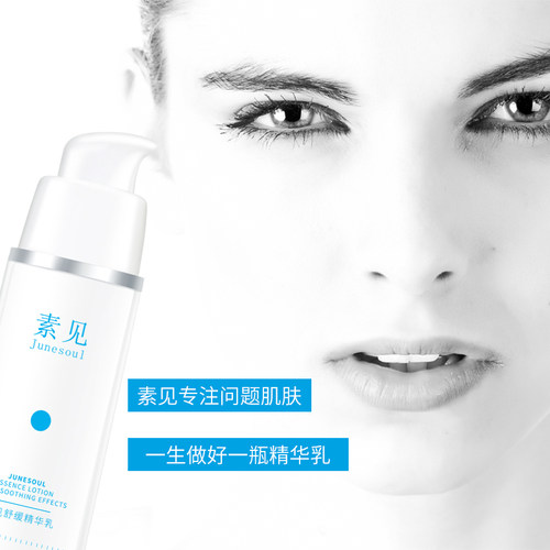 素见修护乳精华乳敏感肌肤增厚角质层修护屏障调理泛红舒缓保湿 - 图1