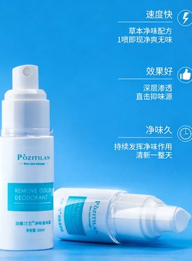 泊紫汀兰净味香体露套装蓝盒经典老款腋窝狐味汗味止汗露祛味露乳
