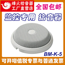 Peak Fire BM-K-5 Firenfire Conference Environment Noise Reduction High fidelity pickup Hailong Dahua School Monitoring Private