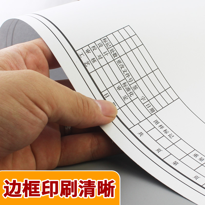 加厚A3工程绘图纸A4建筑设计学生机械制图纸A2有框空白绘图白纸