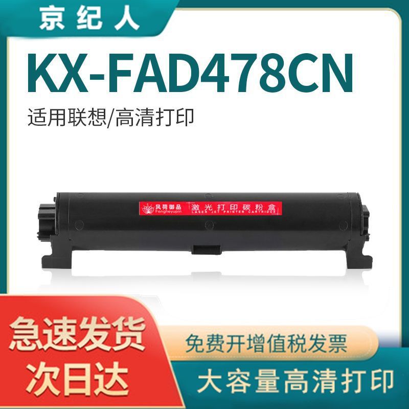 适用松下KX-FAD478CN硒鼓477CN粉盒MB2128 2123 2138打印机墨盒2 - 图2