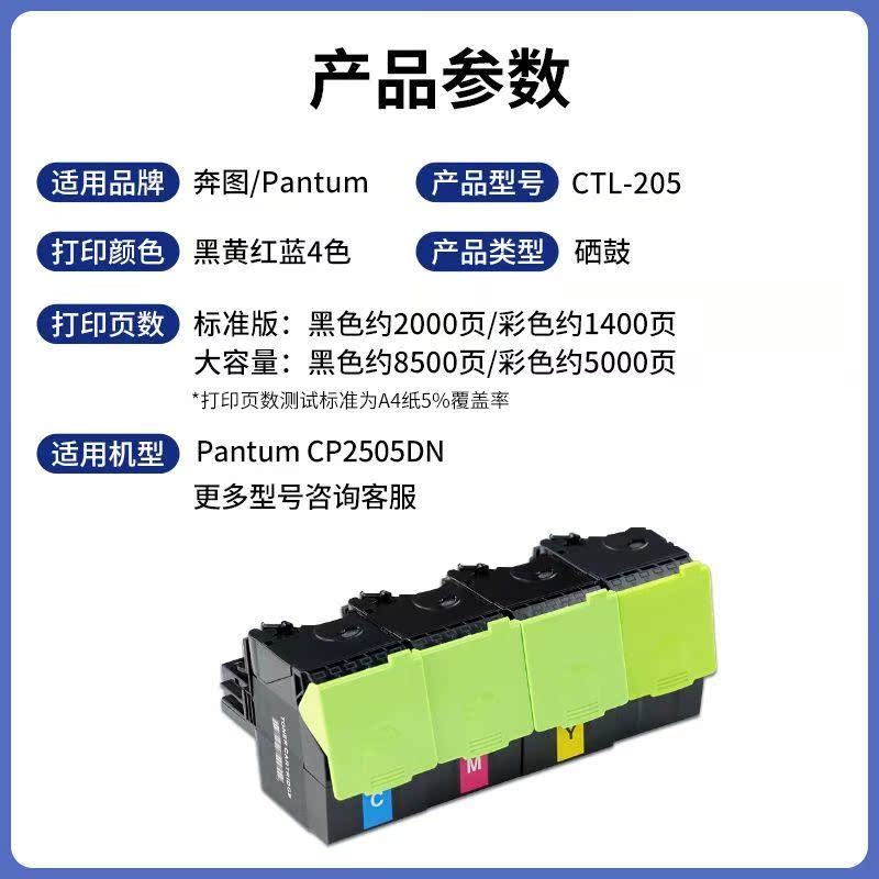 达盟适用奔图CTL-205HK粉盒CP2505D打印机墨盒HC/HM/Y PANTUM金光 - 图0