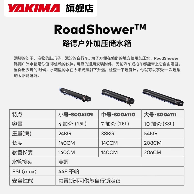 yakima水箱车顶车载户外加压储水露营路德RoadShower淋浴铝合金