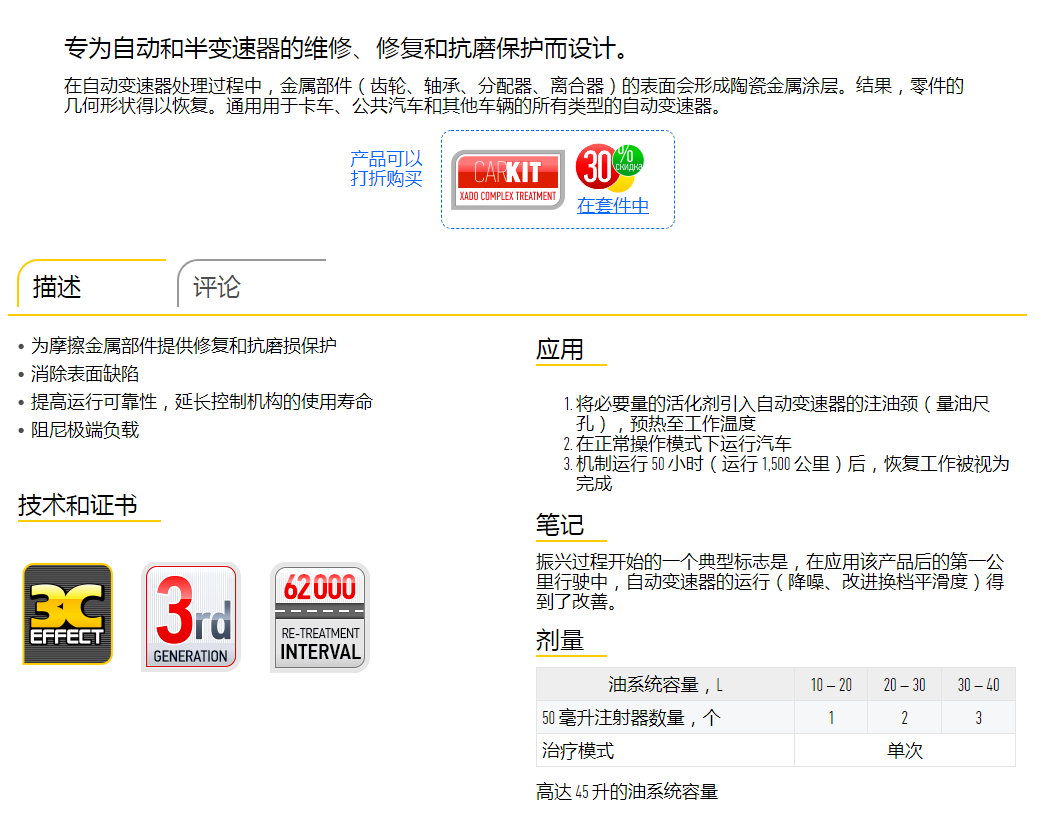 新品XADO哈多50ML自动变速箱修复针剂 大功率大排量专用卡车越野 - 图0