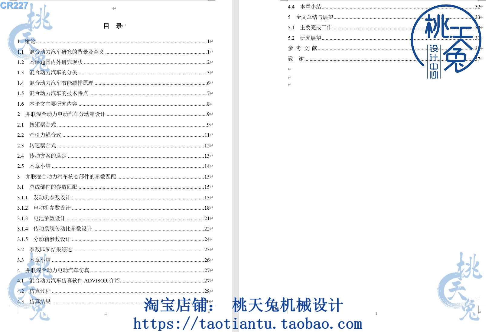 并联混合动力汽车传动系统方案设计CAD图及设计说明 - 图0