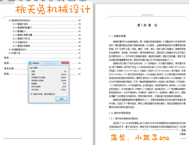 ZL15轮式装载机变速器的设计说明 设计CAD图纸说明机械设计 - 图3