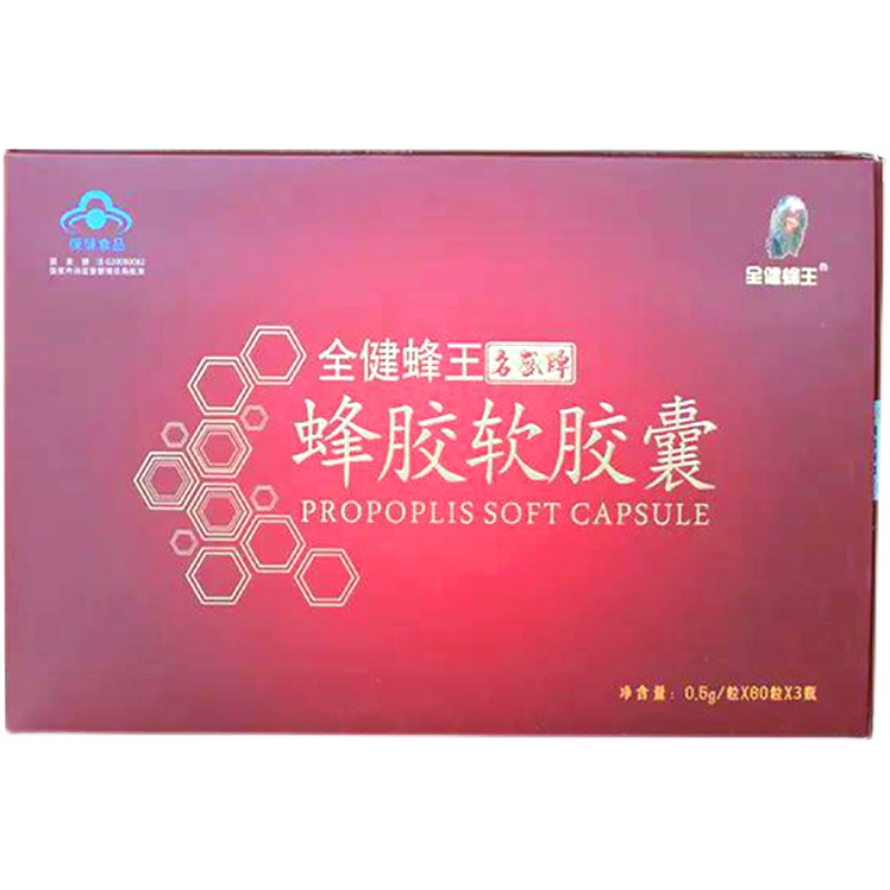 全健蜂王蜂胶软胶囊90g(60粒*3瓶）保健品蜂场直销品质保障 - 图3