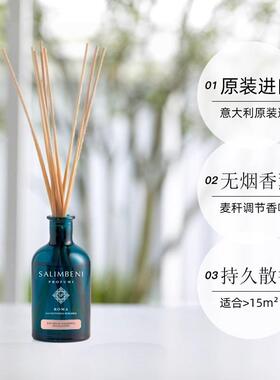 Salimbeni 萨林贝尼麦秆精油无火藤条香薰扩香助眠持久留香