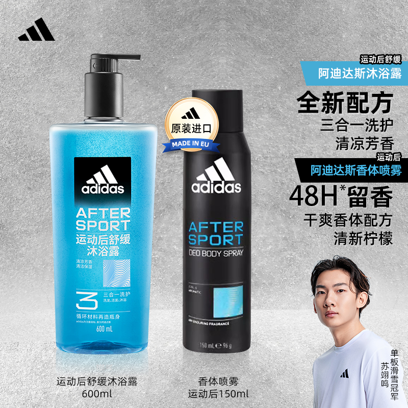 阿迪达斯Adidas男士沐浴露洗发沐浴合一持久留香官方正品旗舰店