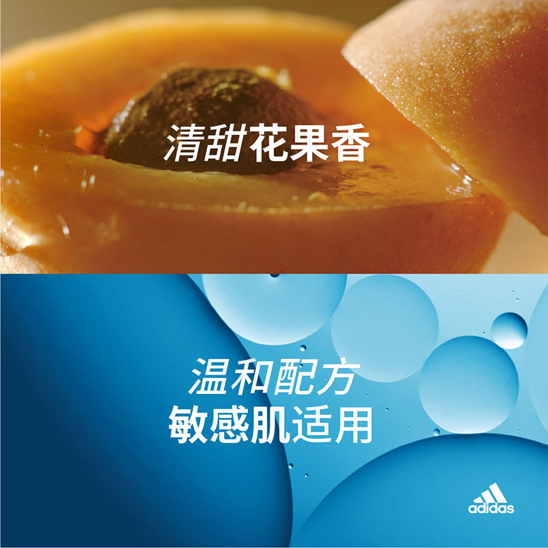 【新品】阿迪达斯adidas全新净透焕采水润保湿女士沐浴露