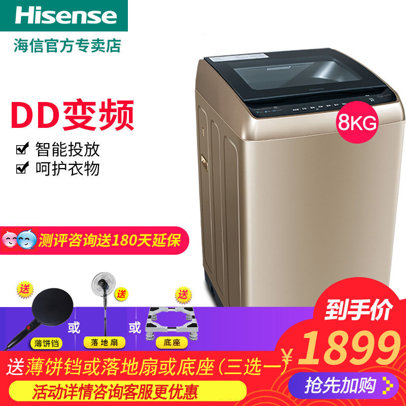 全自动变频家用波轮洗衣机 8KG T6506QDIYG XQB80 海信 Hisense 全自动变频家用波轮洗衣机 8KG T6506QDIYG XQB80 海信 Hisense