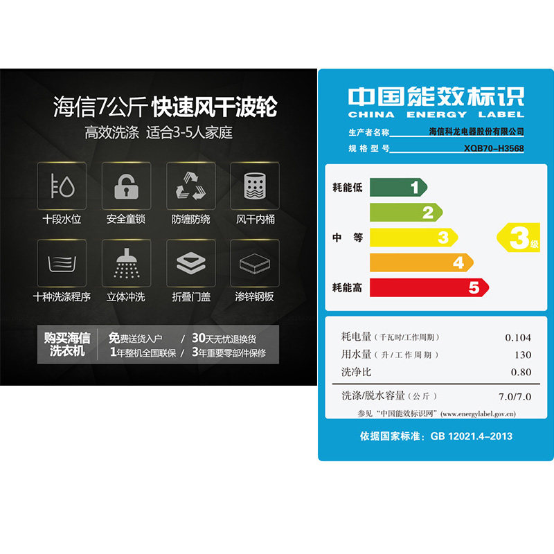 洗衣机全自动风干家用波轮单筒 Kg 公斤 7 H3568 XQB70 海信 Hisense 洗衣机全自动风干家用波轮单筒 Kg 公斤 7 H3568 XQB70 海信 Hisense