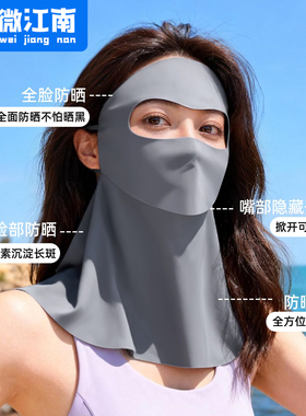 微江南全脸防晒口罩可喝水脸基尼网红款高颜值防晒女款防紫外线
