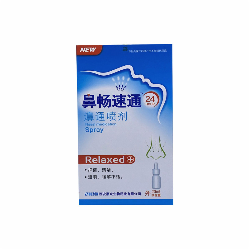 10盒包邮 鼻畅速通喷剂 濞畅速通液 通鼻舒适  7秒钟通气鼻立爽,淘宝优惠券,粉丝福利购,淘宝优惠卷