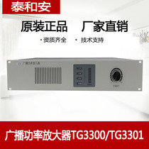 Thai and AnBroadcast power TG3300 TG3300 TG3301 TG3302 150W 300W 300W 500W power amplifier