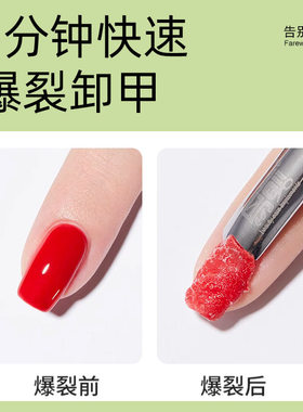 卸甲水解胶剂快速不伤甲