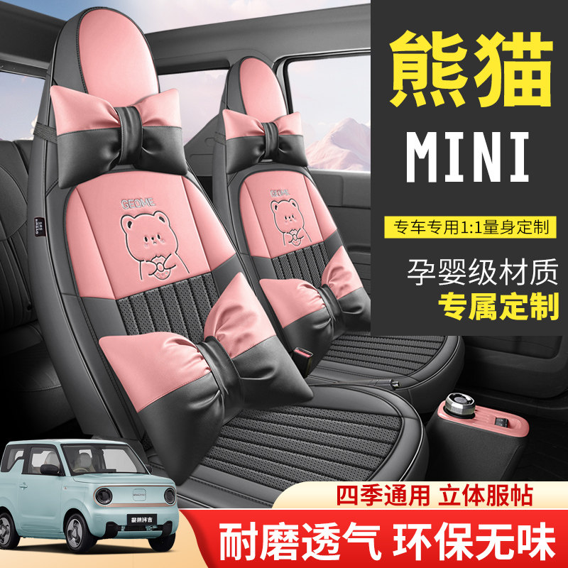专用于吉利熊猫mini座椅套全包25款元气熊座套卡丁骑士迷你车坐垫,淘宝优惠券,粉丝福利购,淘宝优惠卷