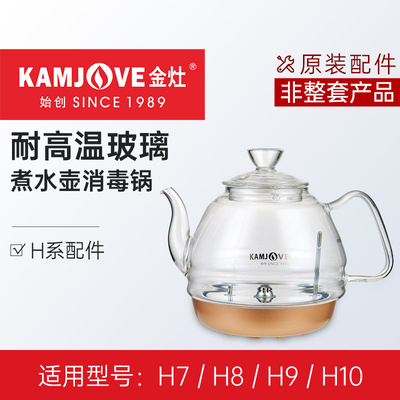 金灶烧水壶配件H7H9全自动上水玻璃电热水壶G7G9原厂壶盖子消毒锅,淘宝优惠券,粉丝福利购,淘宝优惠卷